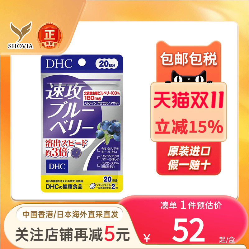 日本DHC速攻蓝莓叶黄素护眼丸眼部疲劳干涩(新旧包装随机发货)