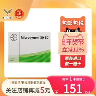 香港版BAYER拜耳避孕丸28粒日常事前长期不伤身优思明口服避孕药