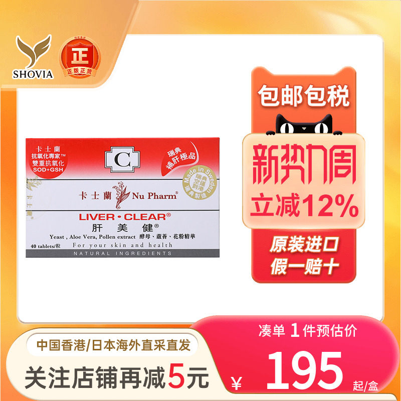 卡士兰肝美健调理肝脏熬夜护肝片