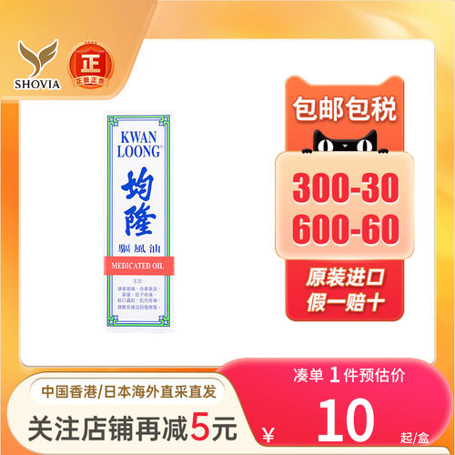 香港均隆驱风油57ml家庭装感冒头痛蚊虫叮咬止痒风油精均隆驱风油