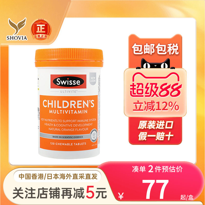 澳洲Swisse斯维诗儿童复合维生素提高免疫力d3钙b族维生素c非软糖