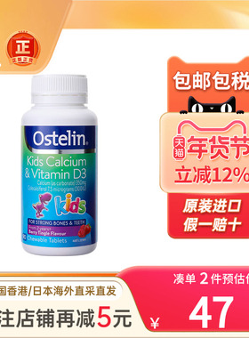 澳洲Ostelin奥斯特林钙镁锌VD3儿童宝宝钙片90粒恐龙钙维生素D