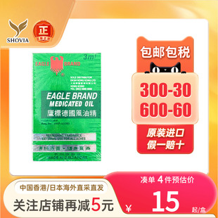 香港版德国鹰标牌风油精驱蚊虫止痒缓解鼻塞肌肉酸痛清凉油驱风油