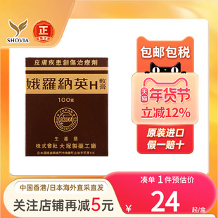 香港版 日本大塚制药娥罗纳英H软膏冻疮100g冻伤止痒痛粉刺刀伤