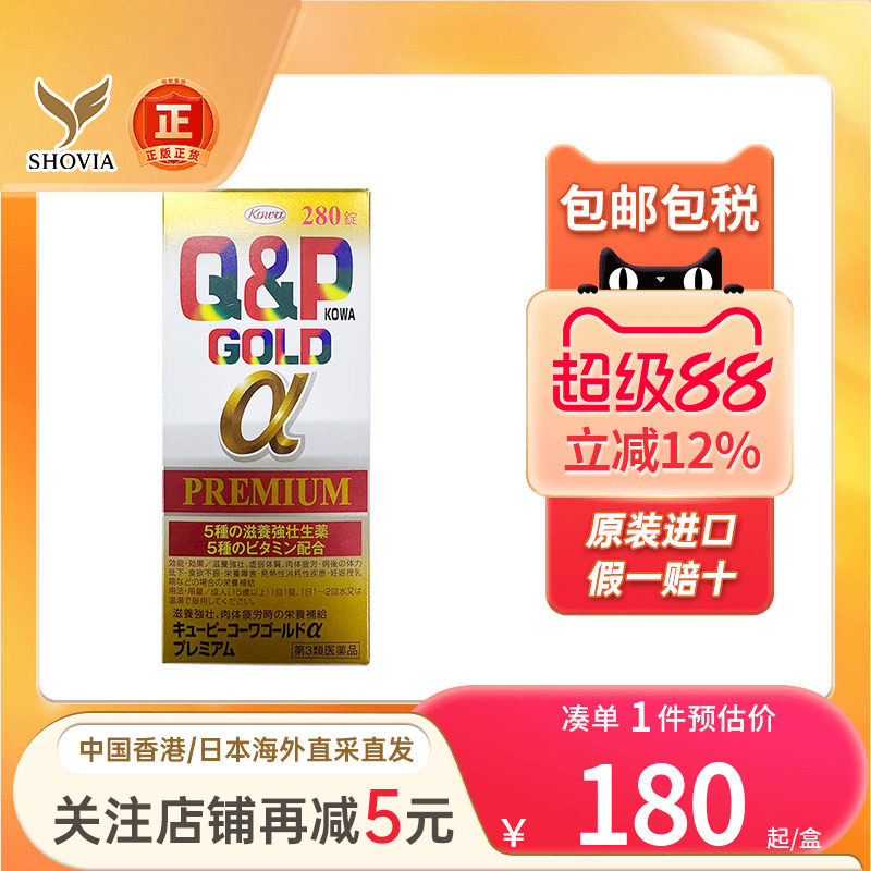 日本KOWA兴和Q&P Gold-A营养补充剂维他命280粒去疲劳综合维生素