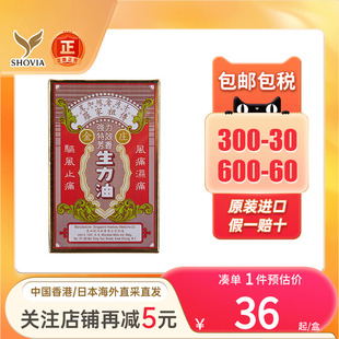 香港金波士特效射香生力油腰背酸痛风湿骨痛祛风止痛舒筋活络油