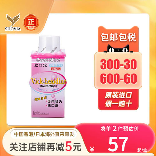 香港版漱口定冰莹漱口水300ml口腔牙肉发炎鹅口疮口腔溃疡含漱液