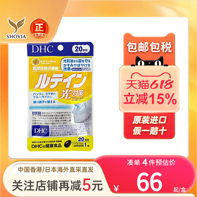 DHC叶黄素胶囊30粒成人中老年眼睛干涩疲劳抗蓝光护眼丸日本进口