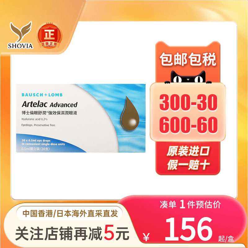 德l博士伦强效保湿润眼液眼睛干涩痒眼角膜受损修复膏药水滴眼液