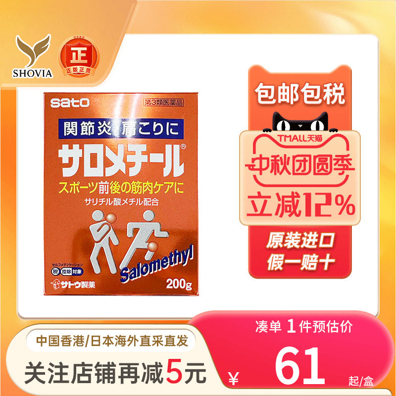 日本佐藤sato止痛喷雾40g运动肌肉拉伤膏扭伤关节炎温感镇痛膏药图片