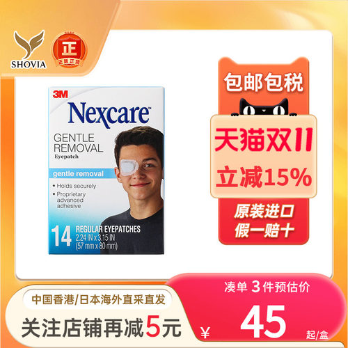 NEXCARE 3M视力眼贴遮光透气防过敏斜视力矫正成人儿童全遮盖眼罩