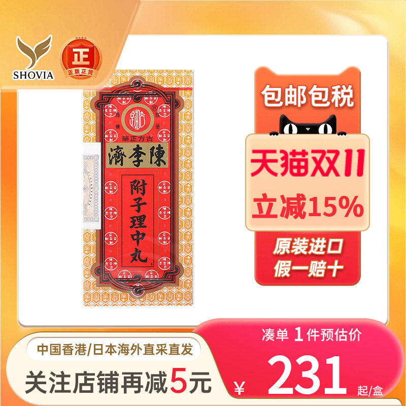 香港版陈李济养心宁神丸10粒心慌心悸气短失眠多梦补心养心安神丸