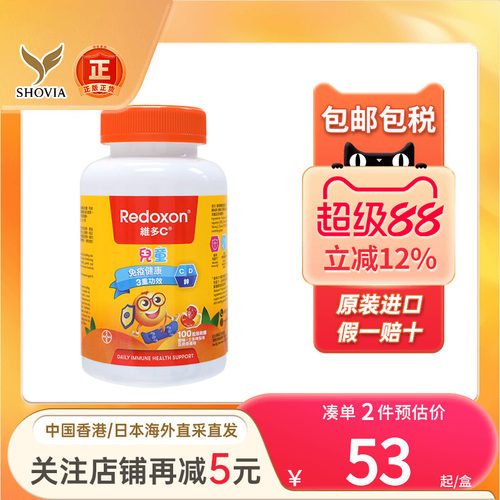 维多C儿童维生素C咀嚼片