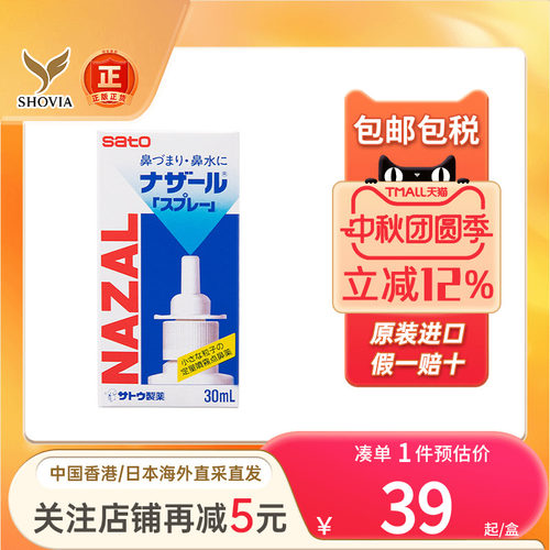日本佐藤SATO鼻宁鼻炎水30ml喷剂过敏性鼻炎鼻塞鼻痒喷雾鼻炎水