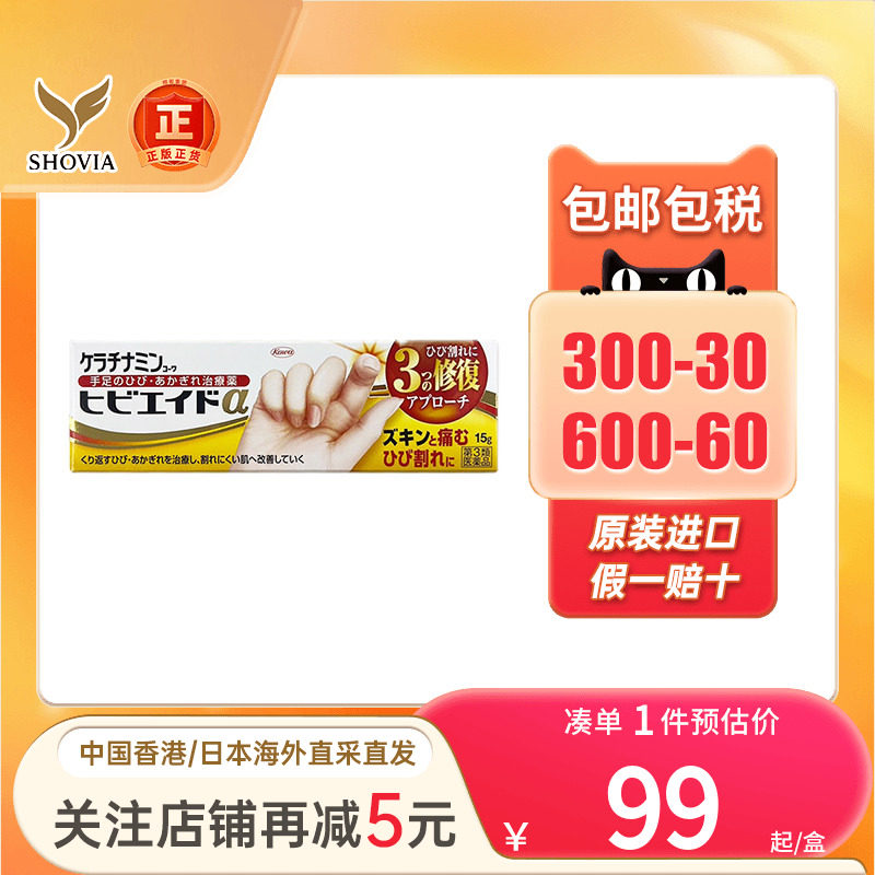 日本KOWA兴和手部冻疮膏皮肤损伤防冻伤干裂消肿止痒痛进口冻伤膏图片