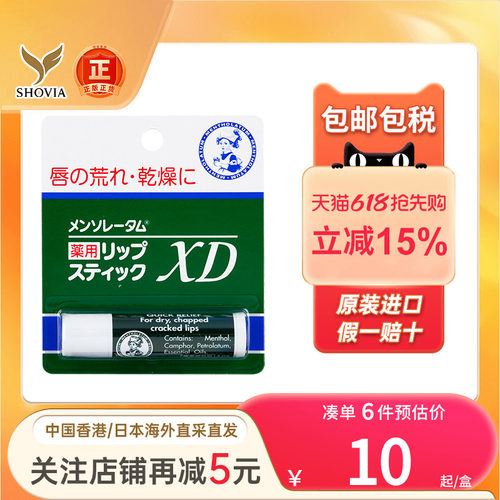 日本曼秀雷敦薄荷润唇膏干裂脱皮保湿滋润去死皮淡纹唇炎唇部护理