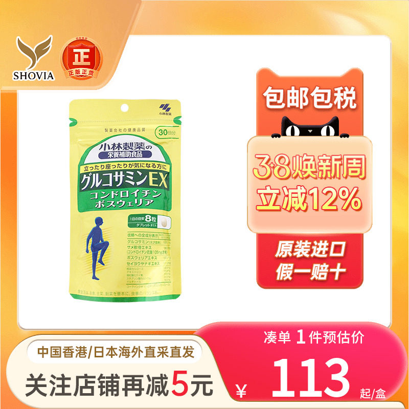 日本小林制药氨基葡萄糖硫酸氨糖软骨素关节痛运动扭脚损伤护膝盖
