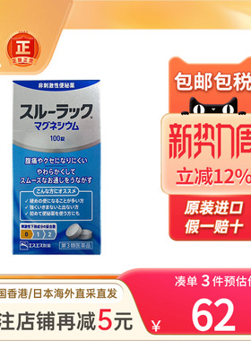 SS制药便秘药调理便秘润肠通便清肠软化大便排便秘救星日本便秘药