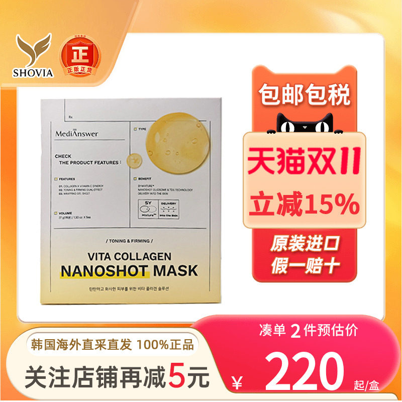 韩国直邮MediAnswer胶原蛋白面膜毛孔弹力维他命面膜亮白黄色面膜