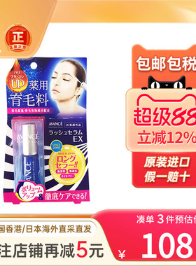 日本AVANCE睫毛精华液女纤长浓密强韧睫毛膏滋养液睫毛护理液