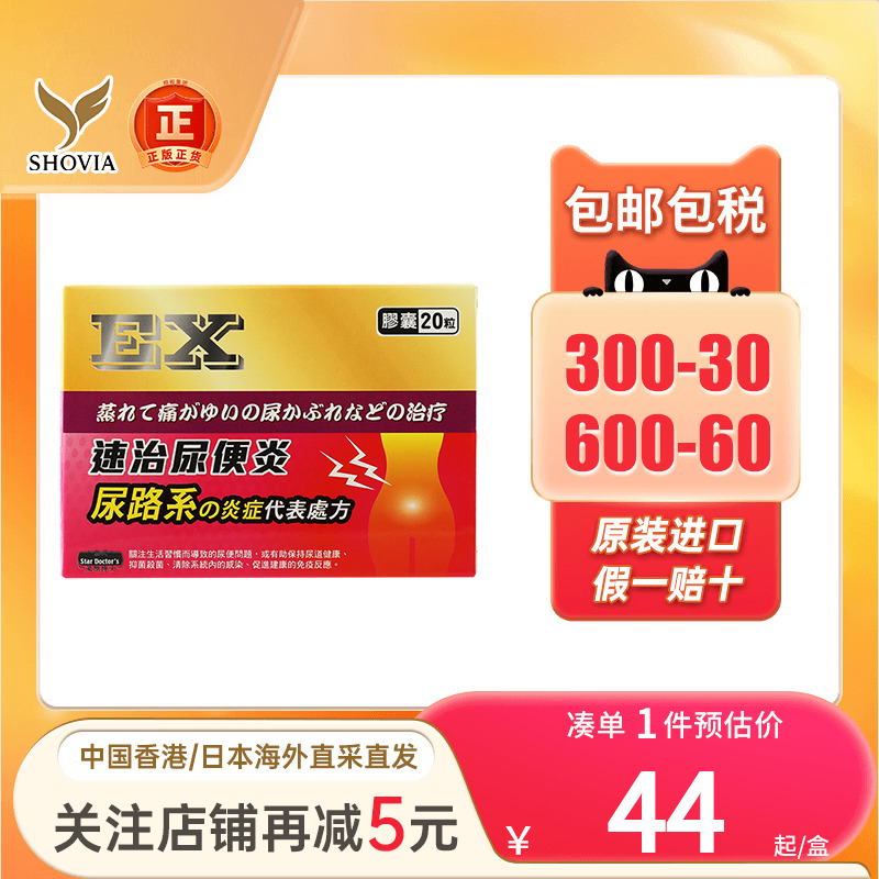 Star Doctor's速治尿便炎尿道炎尿路感染膀胱炎尿痛小便次数多