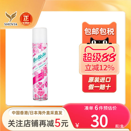 Batiste碧缇丝免洗头发喷雾刘海去油蓬松喷雾(新旧包装随机发货)