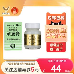 香港华安驱风镇痛膏36g/瓶蚊虫叮咬止痒药消肿舒缓肌肉酸痛清凉膏