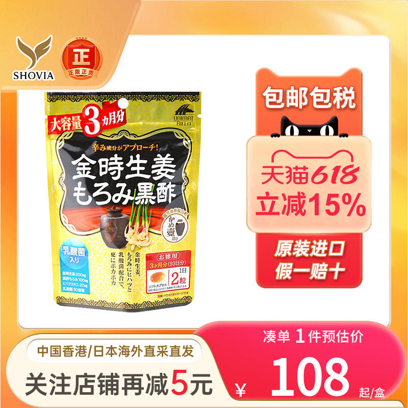 UNIMAT金时生姜醪黑醋乳酸菌胶囊美容养生营养补充剂进口保健品