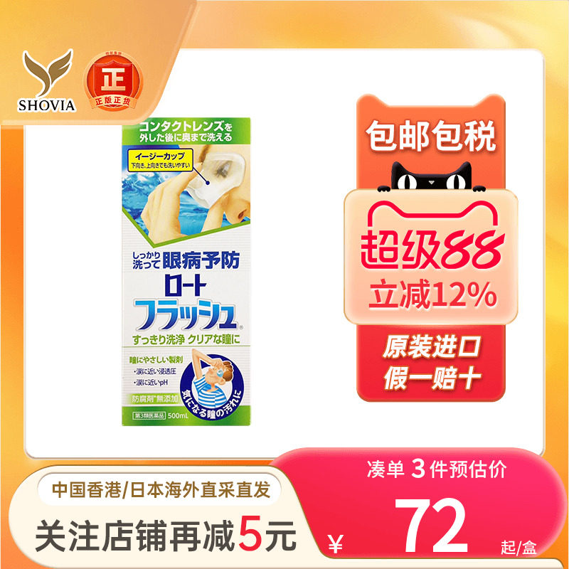 乐敦日本洗眼液眼部清洁花粉异物缓解眼睛干涩疲劳抗菌消炎洗眼水