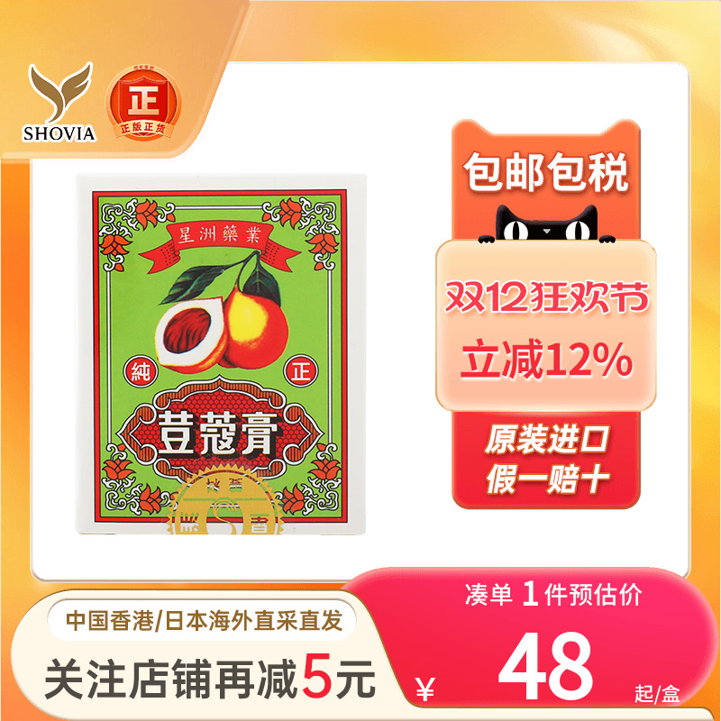 香港星洲纯正荳蔻膏跌打损伤消肿镇痛膏万应止痛膏非陈日兴豆蔻膏