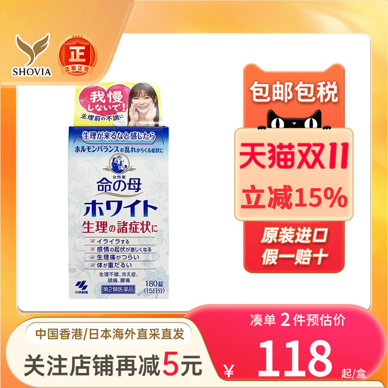 日本小林制药命之母调理月经不调女生姨妈痛经腰酸背痛手脚虚冷