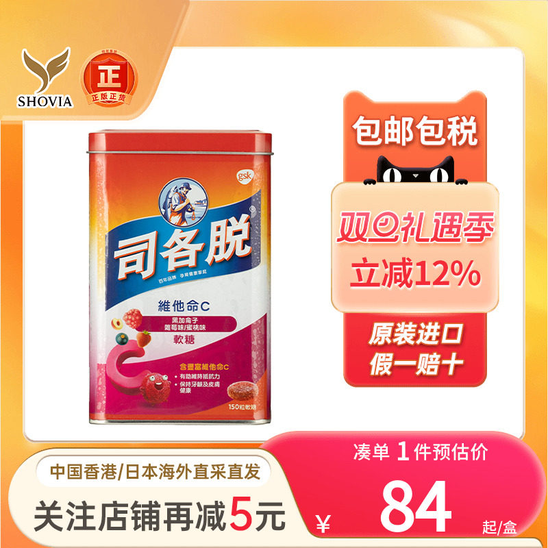 司各脱阳光软糖香港版维生素C
