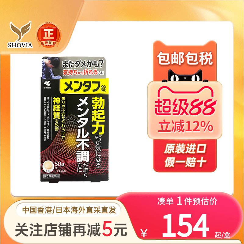 日本进口小林制药男性精力剂50片牡蛎肾虚壮阳补肾男士强肾固精