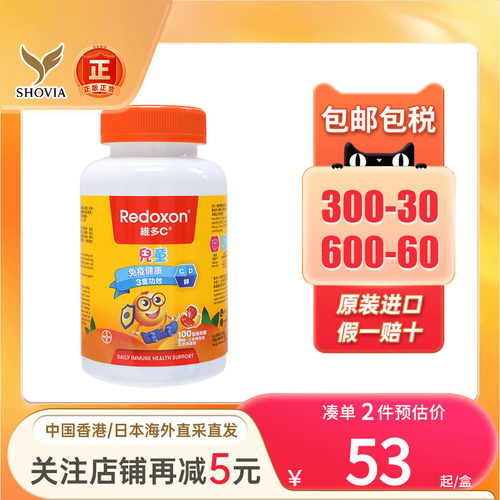 维多C儿童维生素C咀嚼片
