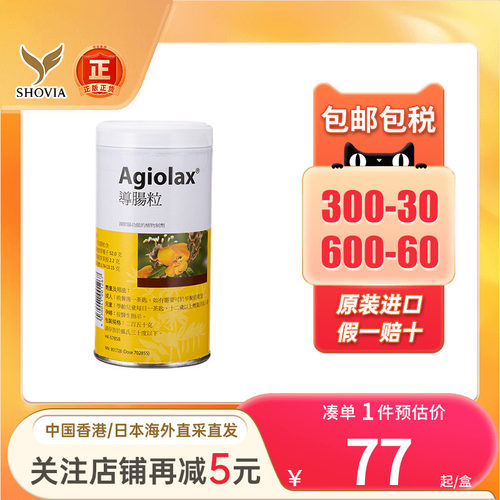 港版德国Agiolax艾者思导肠粒250g孕妇适用润肠通便秘药非小粉丸