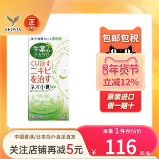 日本摩耶堂Neo小町胶囊祛痘痤疮粉刺闭口皮炎瘙痒消炎湿疹口服药