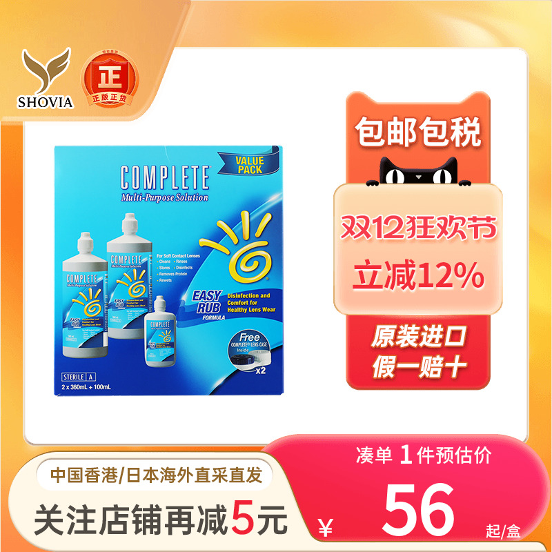 COMPLETE隐形眼镜护理液滋润舒适杀菌去除蛋白美瞳ok镜冲洗液