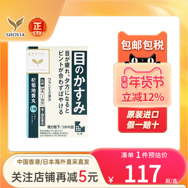 Kracie汉方杞菊地黄丸眼疲劳视力模糊眼花头视力下降明目非蓝莓素,OTC药品/国际医药,国际眼科药品,淘宝优惠券,粉丝福利购,淘宝优惠卷