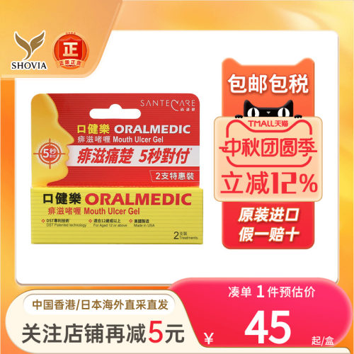 香港进口SanteCare尚护健口健乐痱滋软膏2支装口腔不适溃疡上火