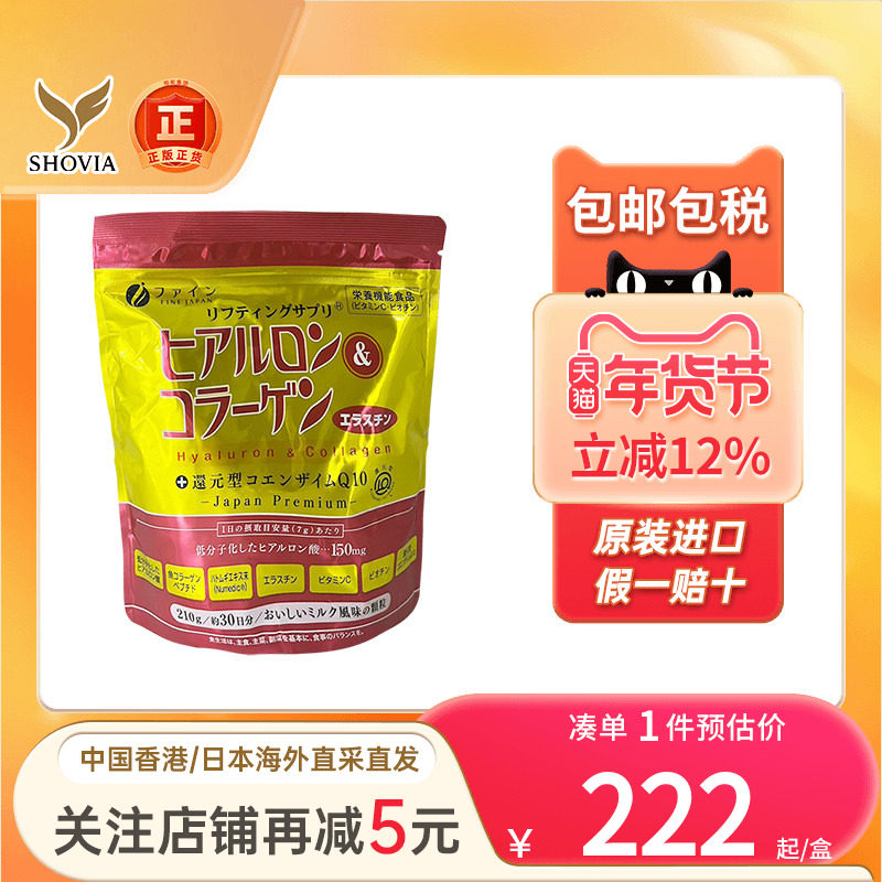 日本进口FINE胶原蛋白薏仁精华粉玻尿酸防晒去黄全身美白丸