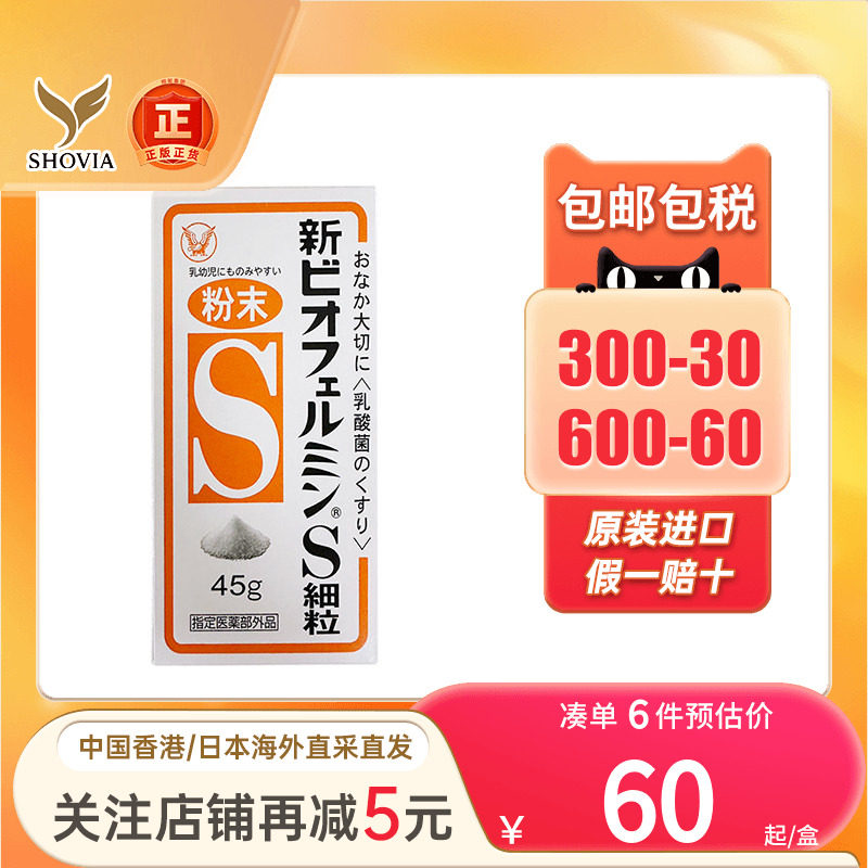 日本大正制药新表飞鸣S益生菌润肠通便乳酸菌便秘整肠药小红粉丸图片