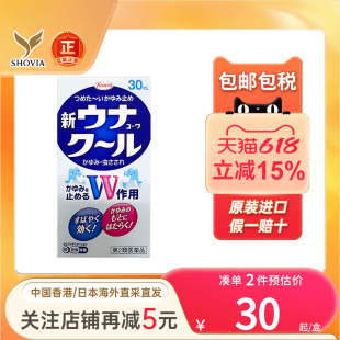 兴和KOWA止痒啫喱凝胶蚊虫叮咬红肿瘙痒清凉止痒消炎软膏止痒液