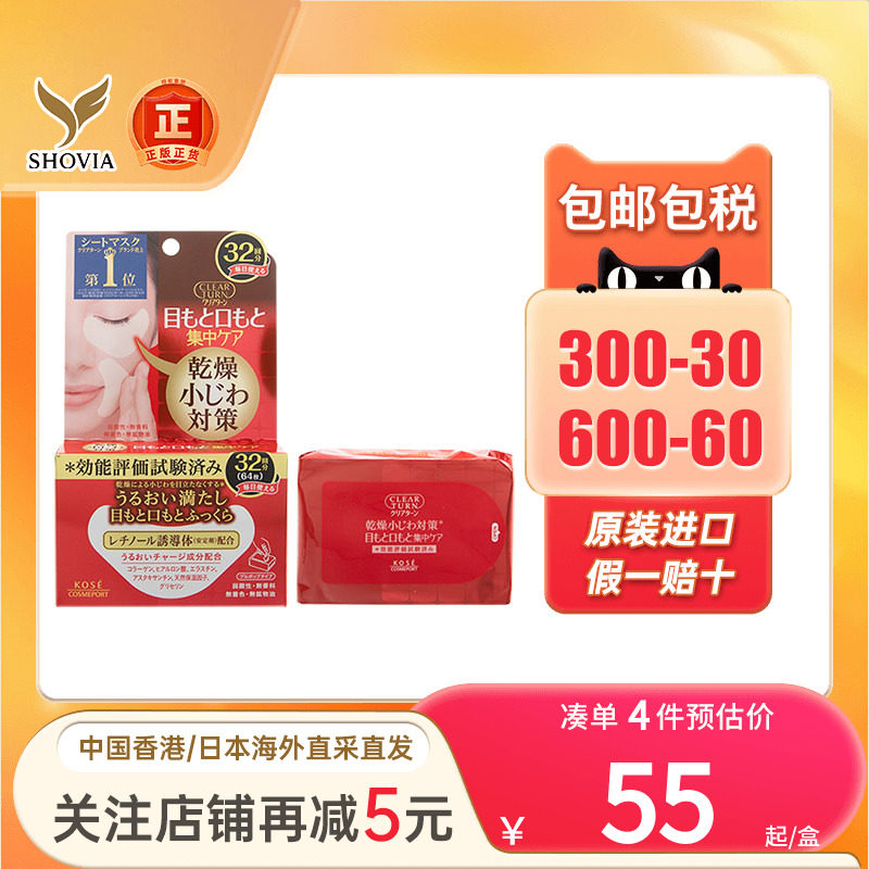 KOSE高丝眼膜紧致弹力眼周干燥淡细纹保湿滋润唇部护理日本眼膜