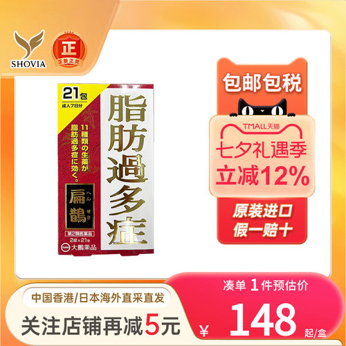 大鹏药品taiho扁鹊燃脂排油21包脂肪过多刮油日本进口纤体药正品