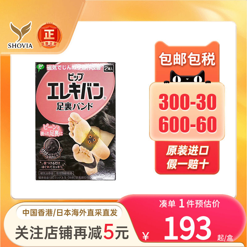 日本蓓福磁疗足贴脚酸小腿肌肉胀痛促进循环缓解疲劳改善睡眠脚贴