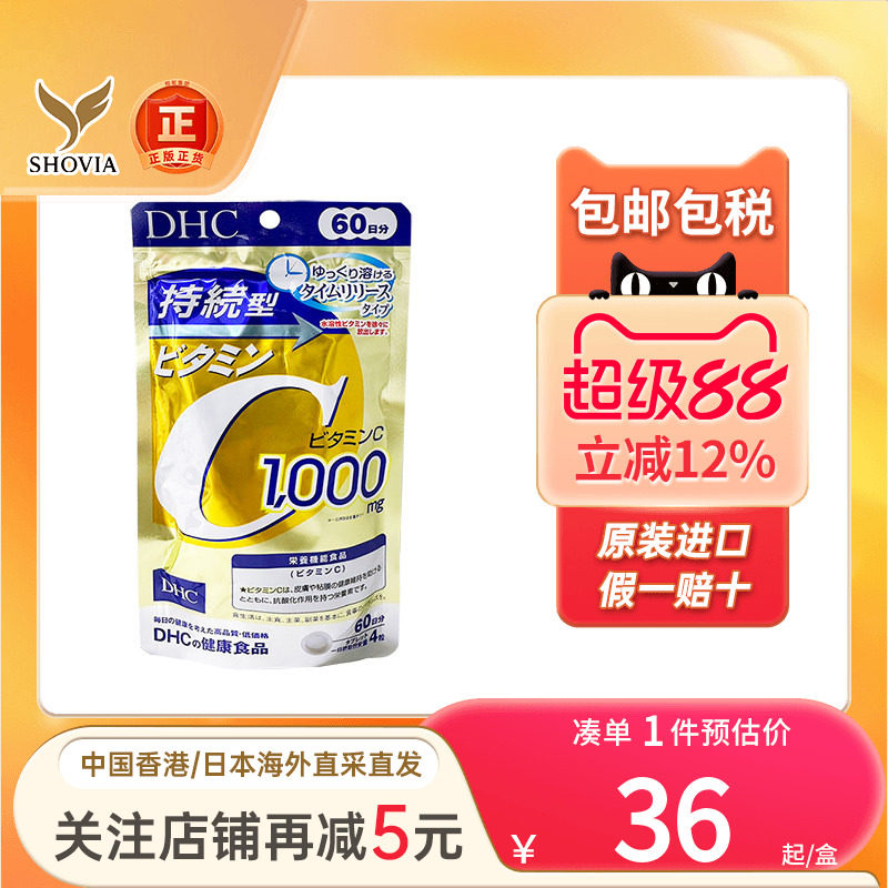 DHC持续型维生素C片美白图片