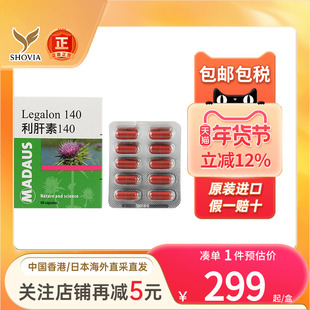 Legalon利肝素慢性肝炎保肝护肝改善肝功能利加隆水飞蓟素胶囊