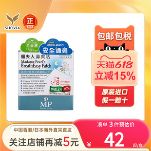 [7片]香港原装进口珮夫人鼻爽贴鼻塞通气感冒鼻通贴鼻敏感鼻塞贴