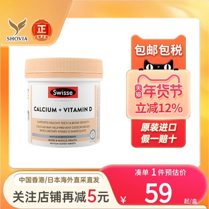 澳洲Swisse诗维斯钙片维生素D骨质疏松300粒孕妇娘娘钙柠檬酸钙片,保健食品/膳食营养补充食品,维生素D,淘宝优惠券,粉丝福利购,淘宝优惠卷