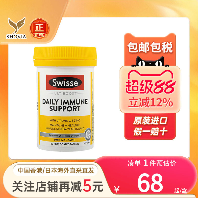 提高澳洲SWISSE斯维诗成人免疫力片维生素C+锌抵抗力片旗舰店正品